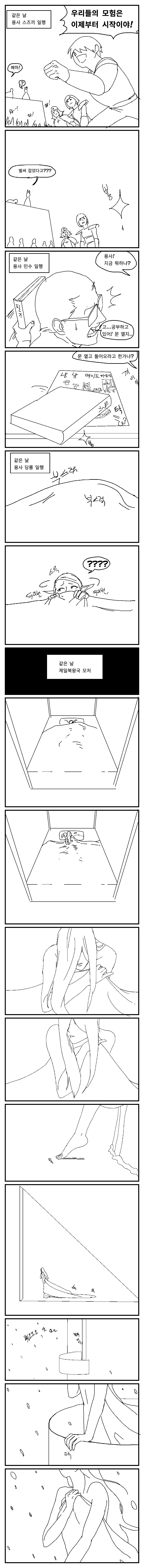 스압) 용사파티가 5일만에 마왕 때려잡는.manga - 이미지 91