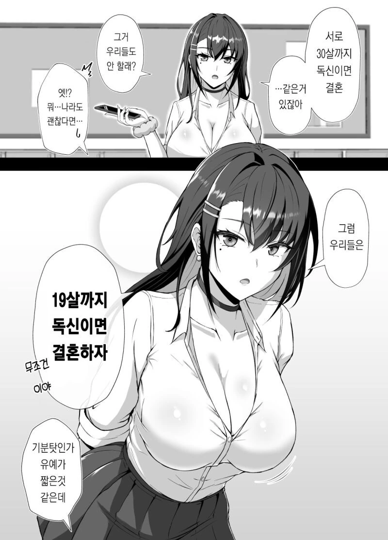 30살까지 독신이면 결혼 하자 같은 거 만화
