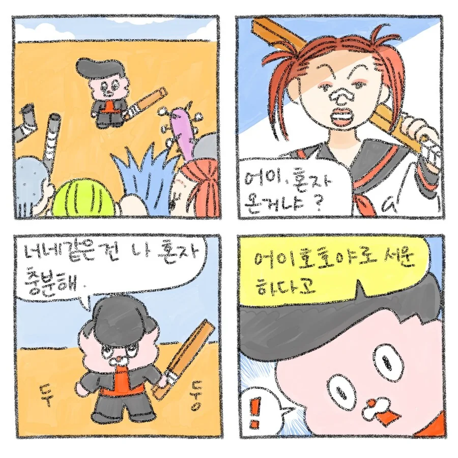 호호와거난이) 학원폭력물 클리셰.manga