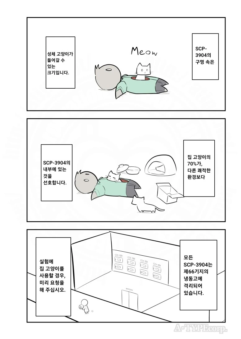 퍼옴)약혐) SCP-3904 "가죽옷을 입은 고양이 두 마리" 만화.manwha - 이미지 2