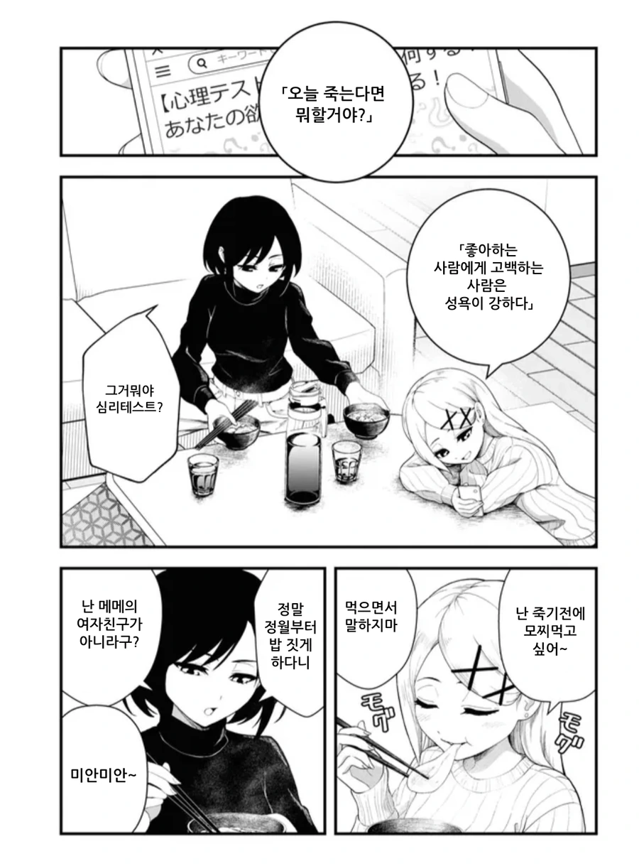 여자애끼리 ㅅㅅ하고 허벅지에 얼굴 파묻는 만화