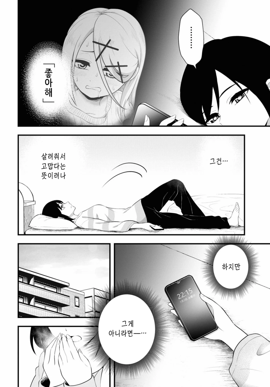 여자애끼리 ㅅㅅ하고 허벅지에 얼굴 파묻는 만화 - 이미지 8