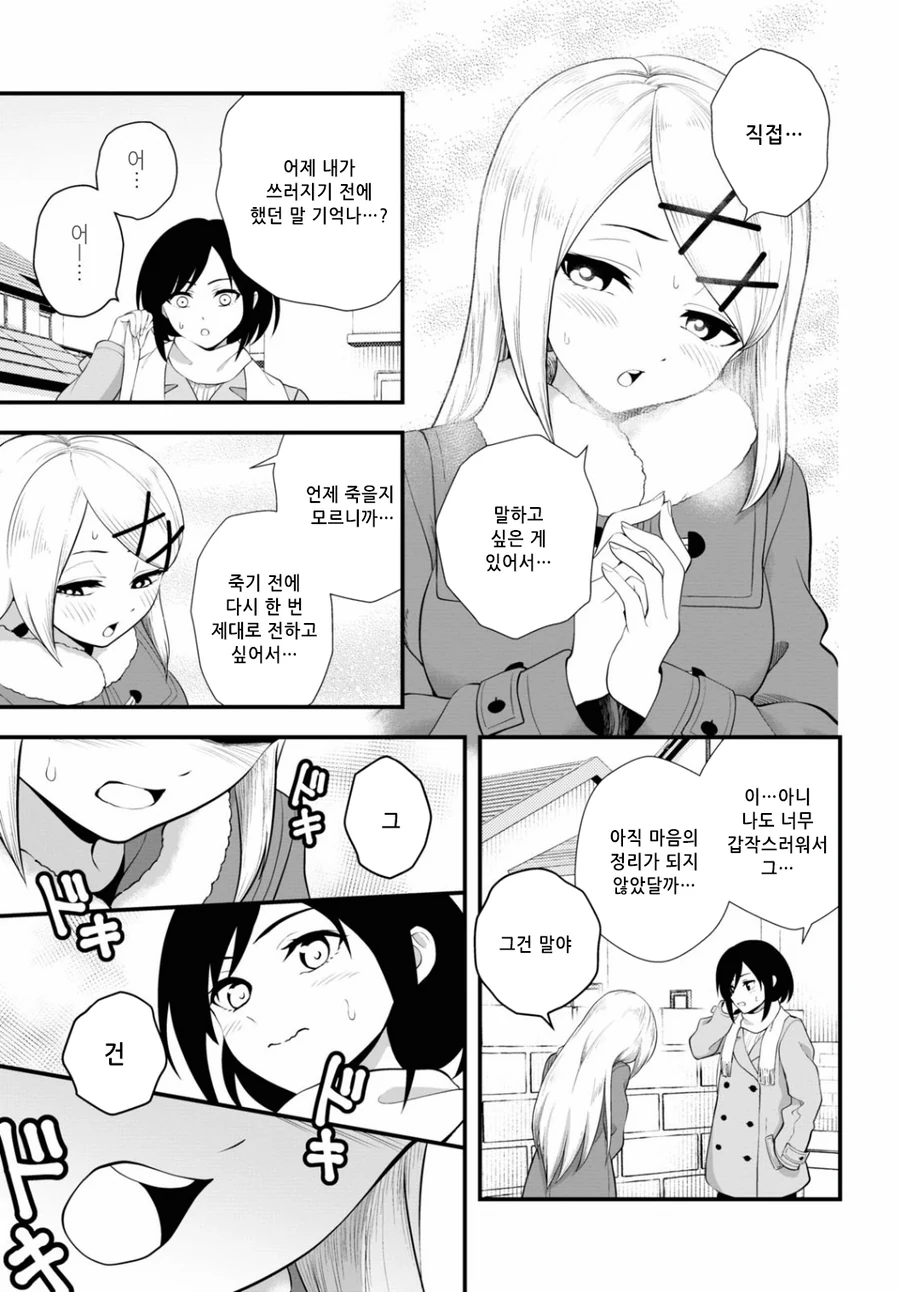 여자애끼리 ㅅㅅ하고 허벅지에 얼굴 파묻는 만화 - 이미지 11