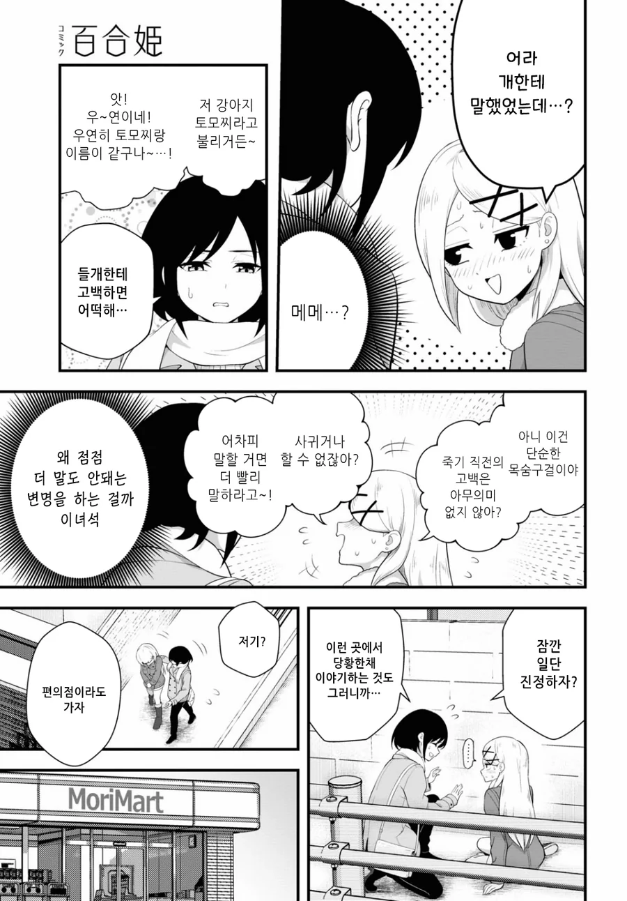 여자애끼리 ㅅㅅ하고 허벅지에 얼굴 파묻는 만화 - 이미지 17
