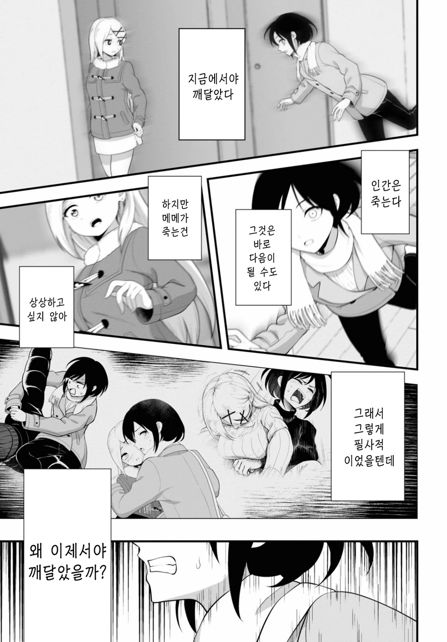 여자애끼리 ㅅㅅ하고 허벅지에 얼굴 파묻는 만화 - 이미지 23