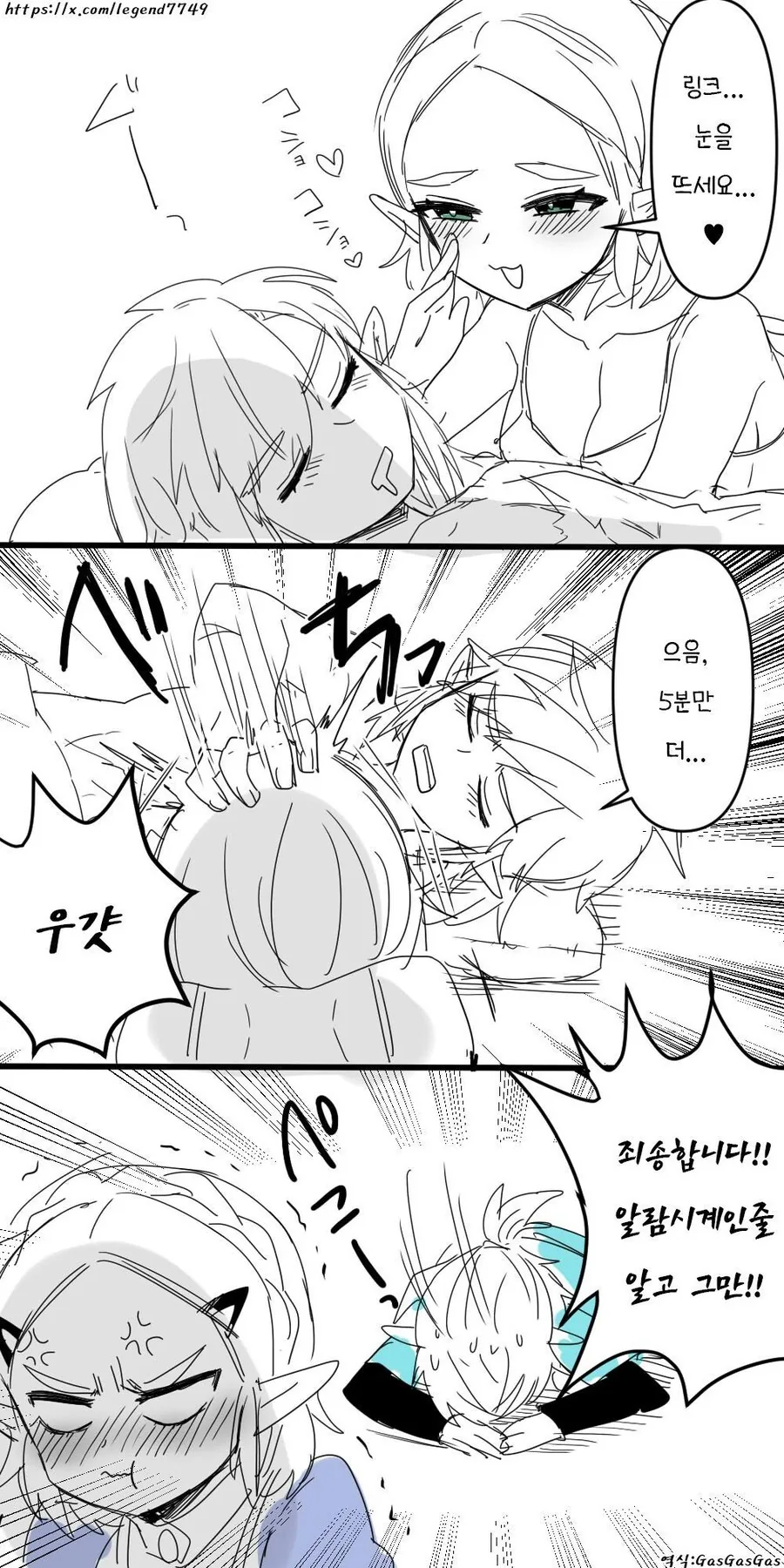 젤다) 링크를 깨우고 싶은 젤다 만화