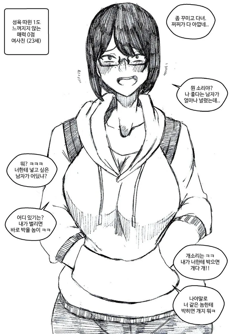 ㅅㅇ 따윈 1도 느껴지지 않는 여사친.manga