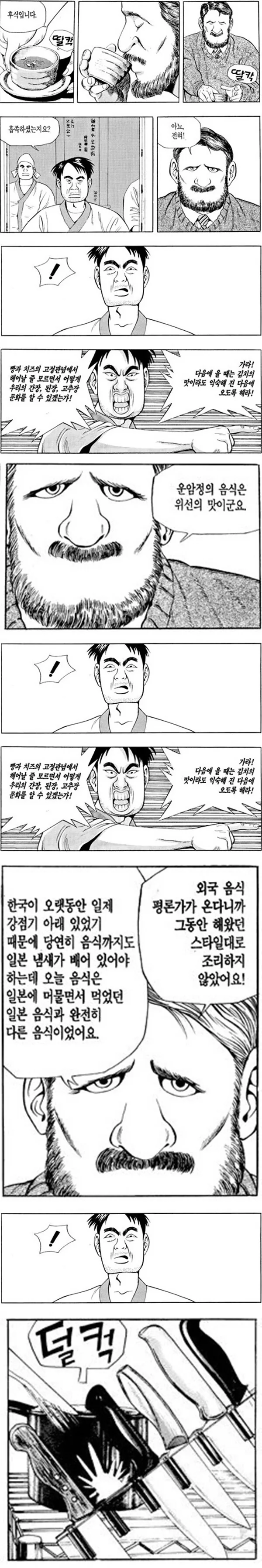식객) 끝까지 할말은 하는 평론가.manga