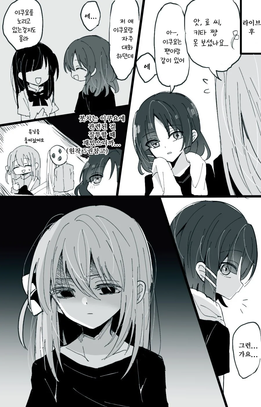 봇치) 심연을 봐버린 료.manhwa