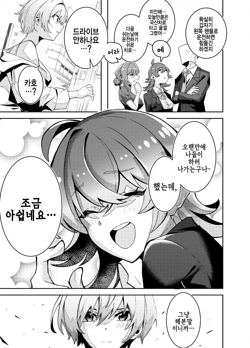 @) 카호가 드라이브 하고싶은 만화 - 이미지 3