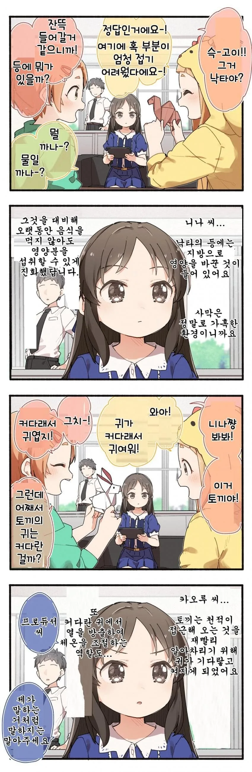 @) 동물의 지식을 뽑내는 타치바나 아리스 만화