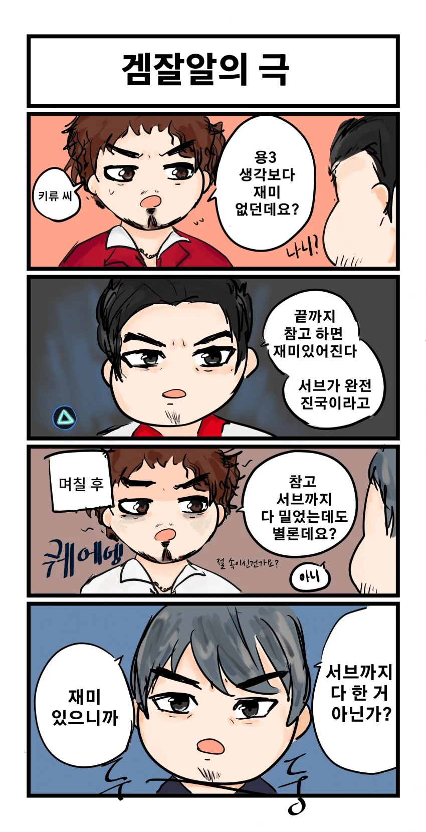 용과같이)3편을 해본 이치반.manhwa