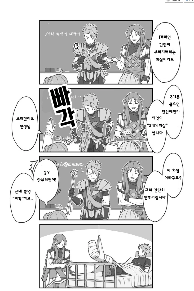 FGO) 협동의 중요성.manga