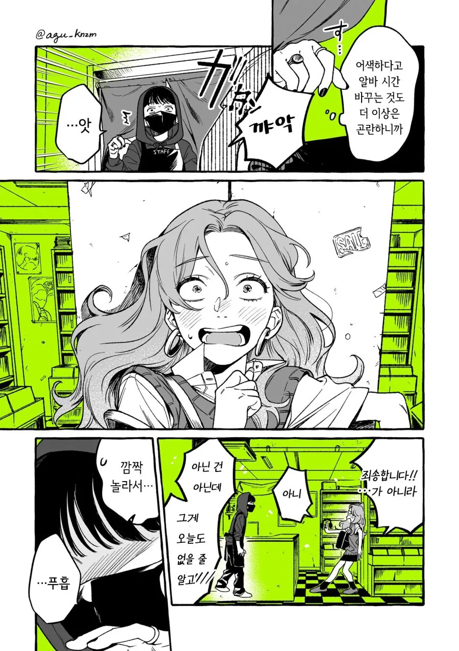 백합) 자주가는 가게에 좋아하는 오빠가 생긴 manhwa - 이미지 7