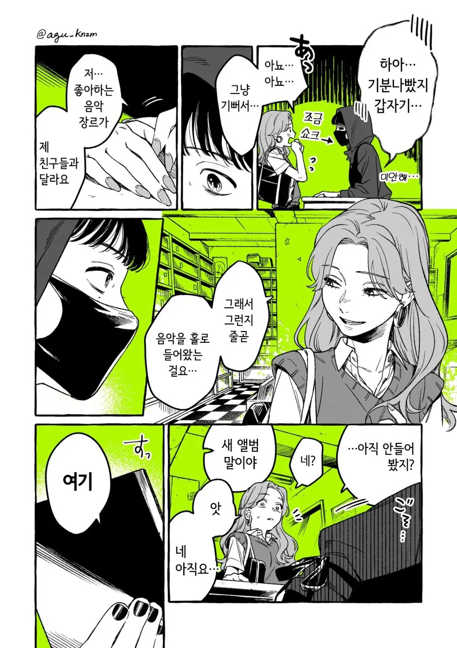 백합) 자주가는 가게에 좋아하는 오빠가 생긴 manhwa - 이미지 10