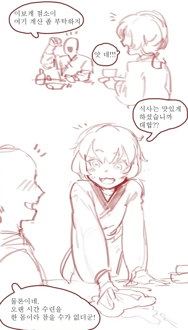 점소이 강한끌림 만화.manhwa - 이미지 4