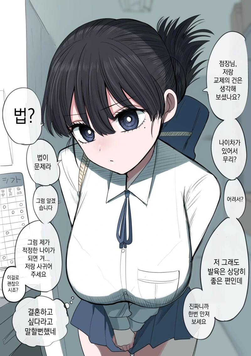 법을 잘 지키는 알바생 만화