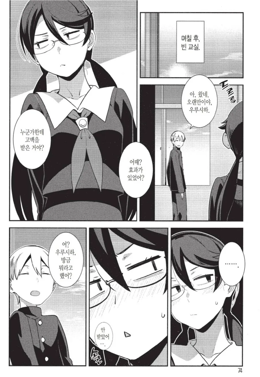여고생이 안경을 써야하는 이유.manhwa - 이미지 4