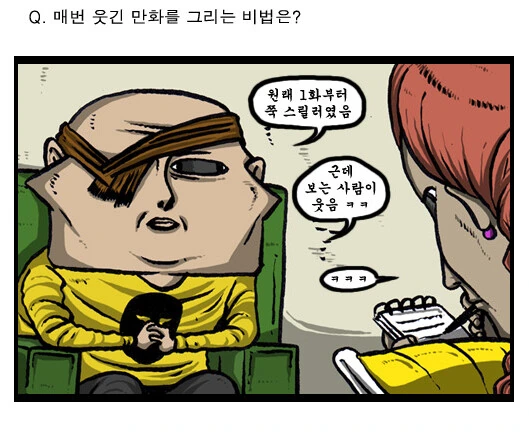 마음의소리) 웃긴 만화를 그리는 비법
