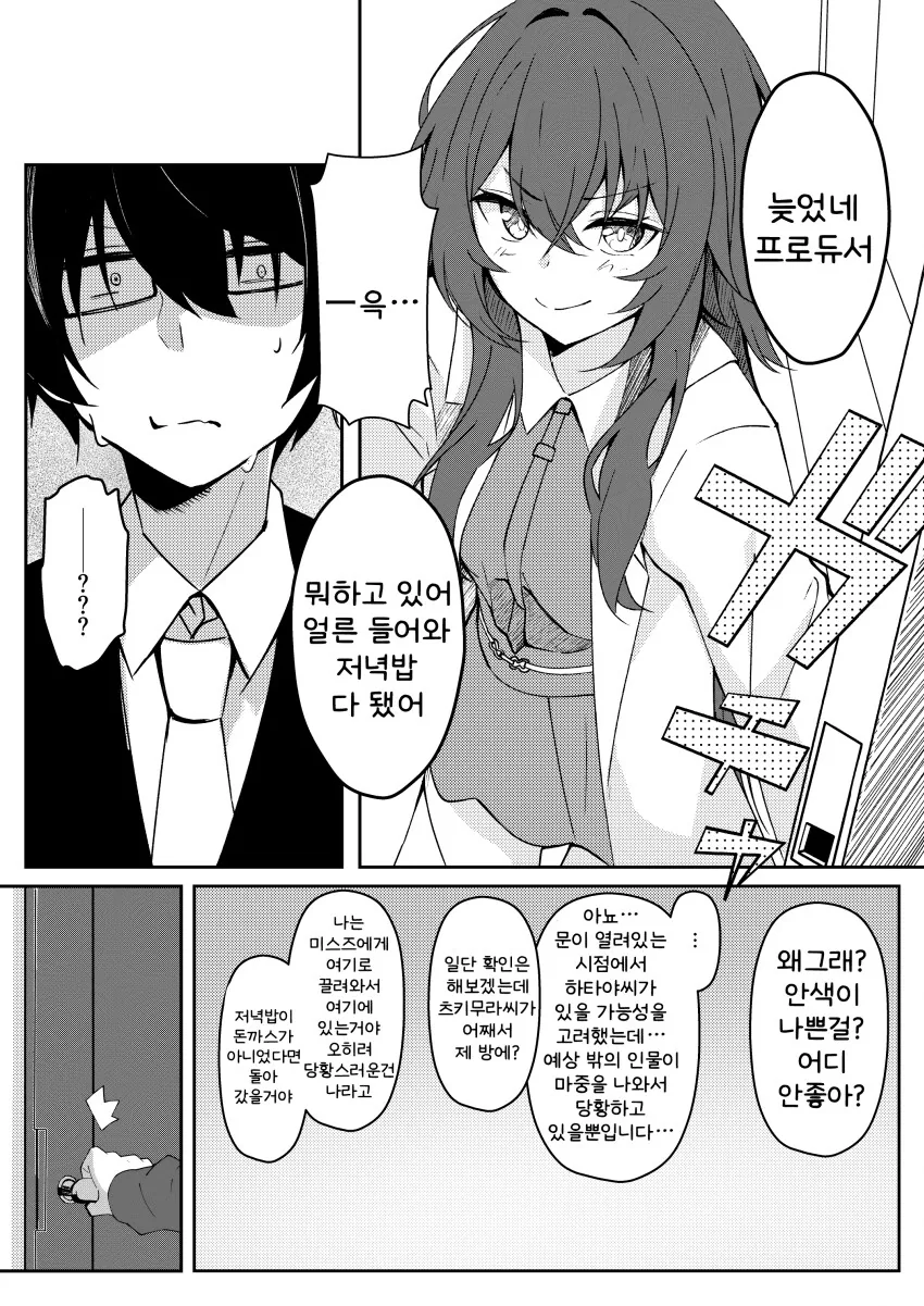 [@] 프로듀서를 맞이해주는 테마리