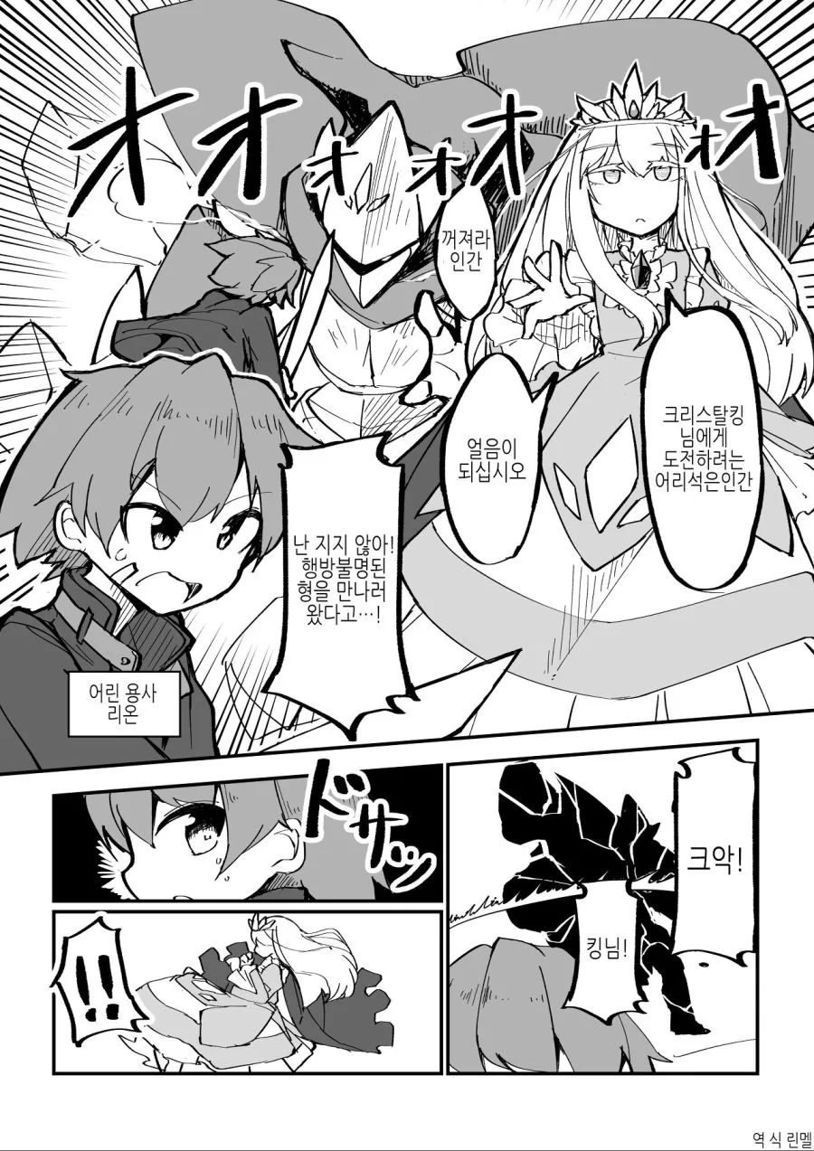 용사가 세뇌된 공주를 구출하는.MANGA