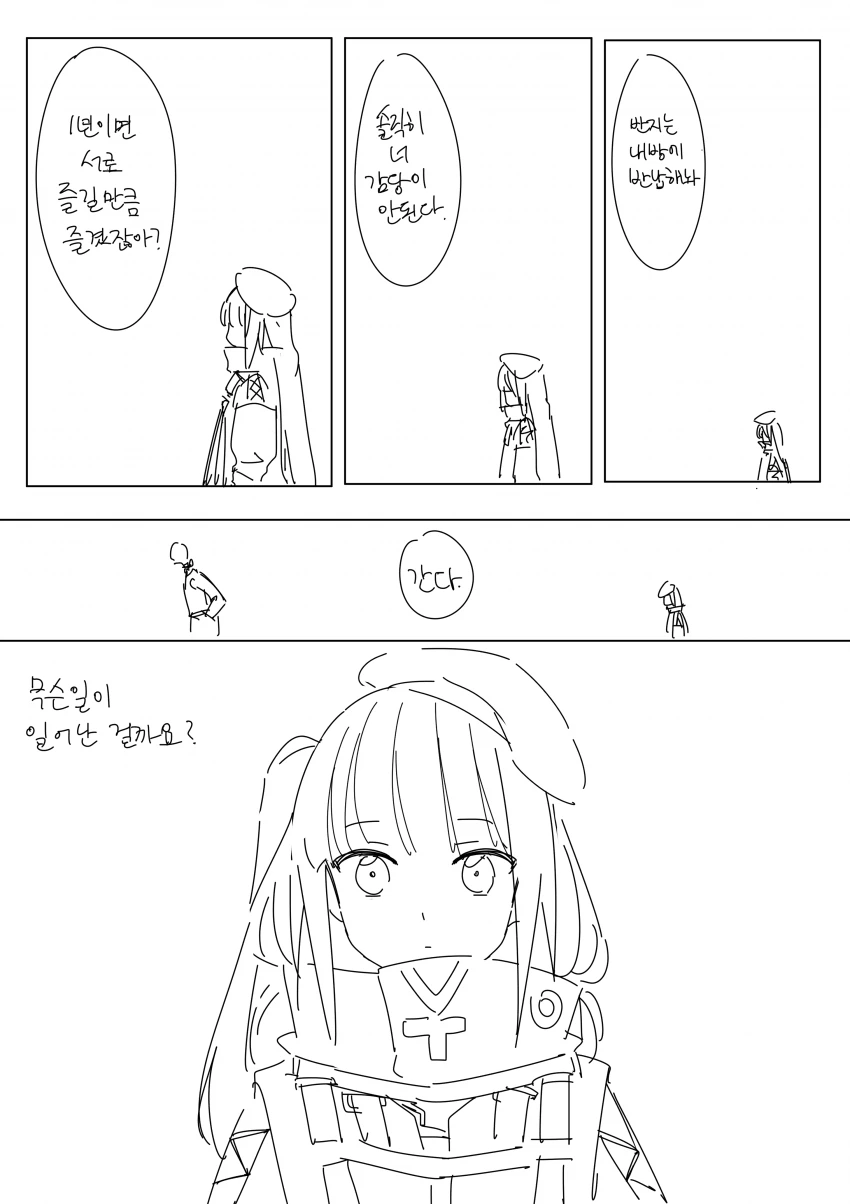 소전) 달달한 순애 만화.manwha - 이미지 2