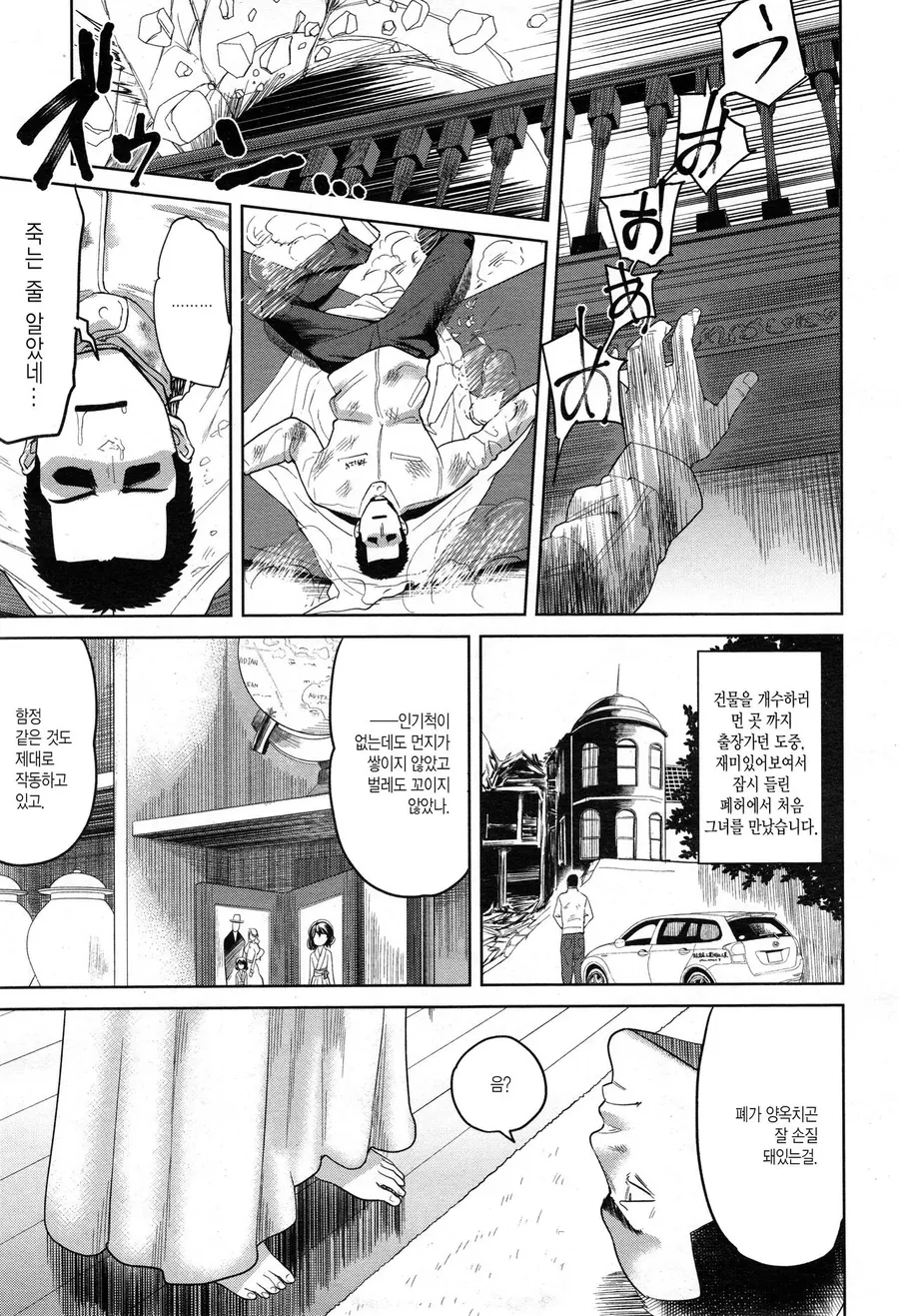 세상물정 모르는 좀비소녀와 동거하는 manga