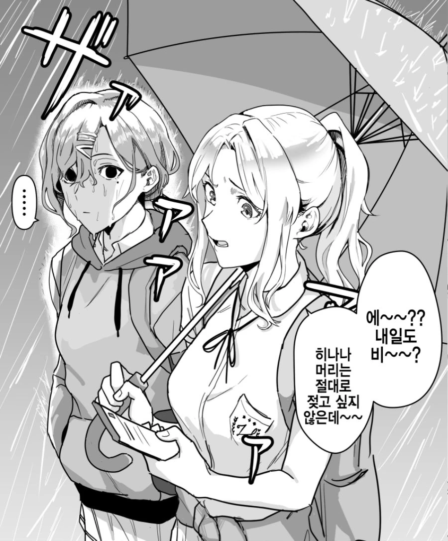 @)머리젖는건 싫은 히나나.manhwa