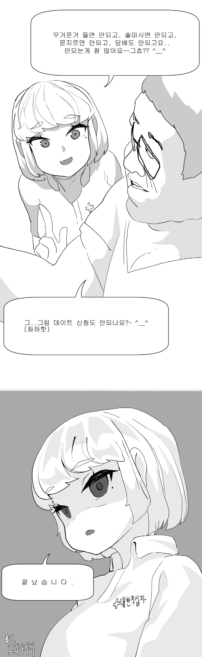 헌혈하다가 차이는 만화
