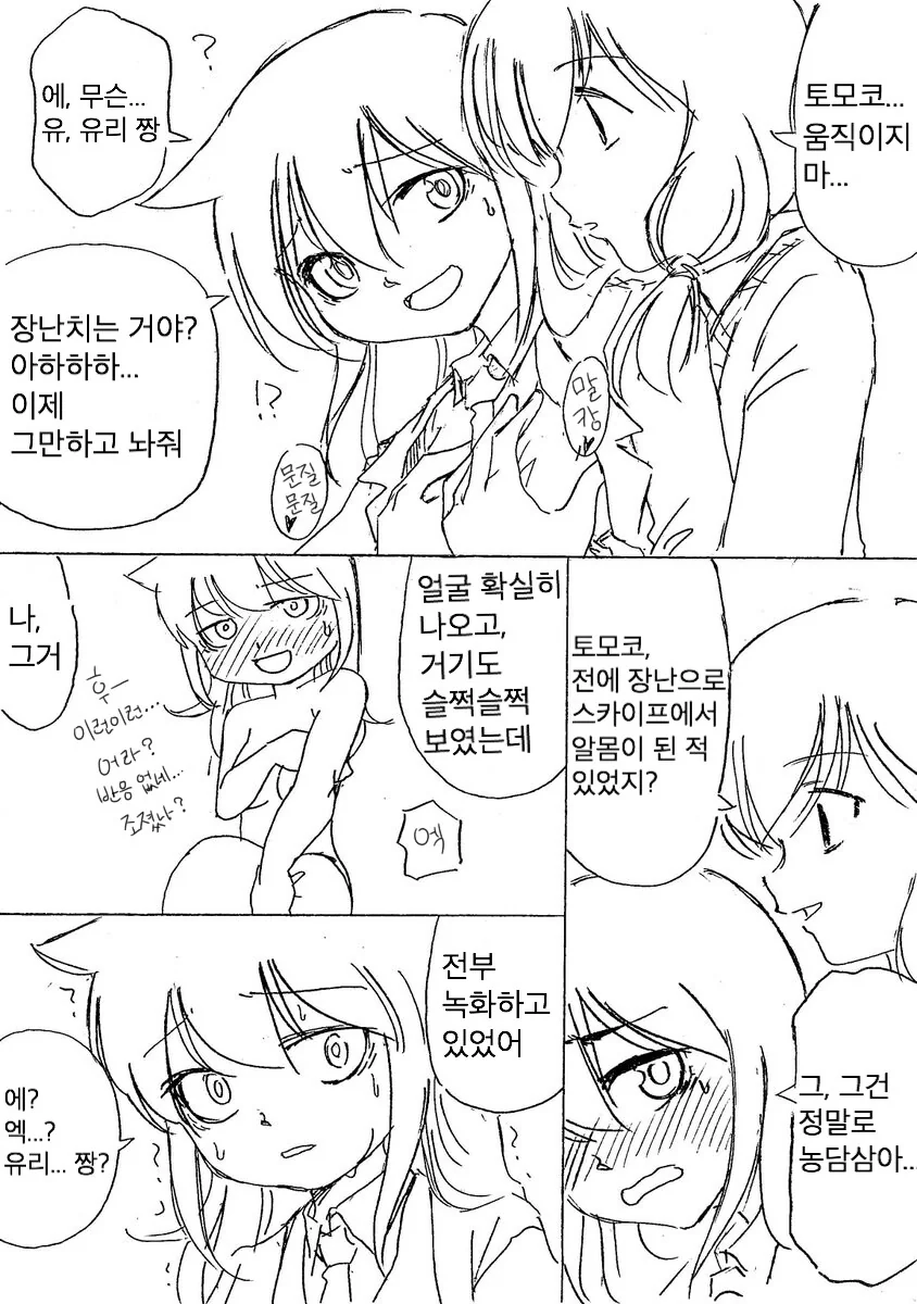 스카이프로 공부스터디 하면 안되는 이유.manga