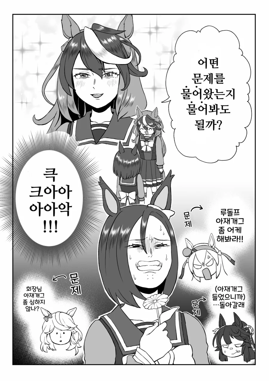 말딸/핫산)에어 그루브의 수난.manhwa - 이미지 2