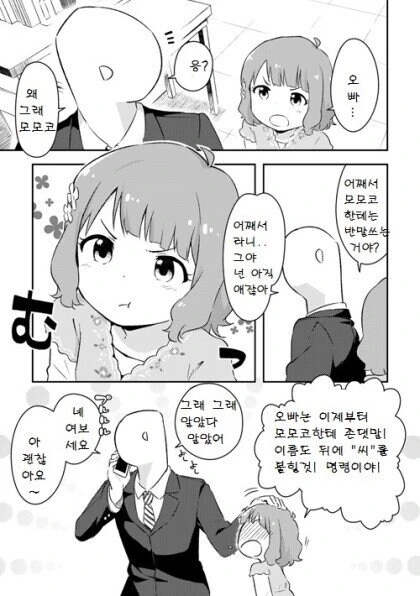 [@] 어른이 되고 싶은 모모코 - 이미지 2