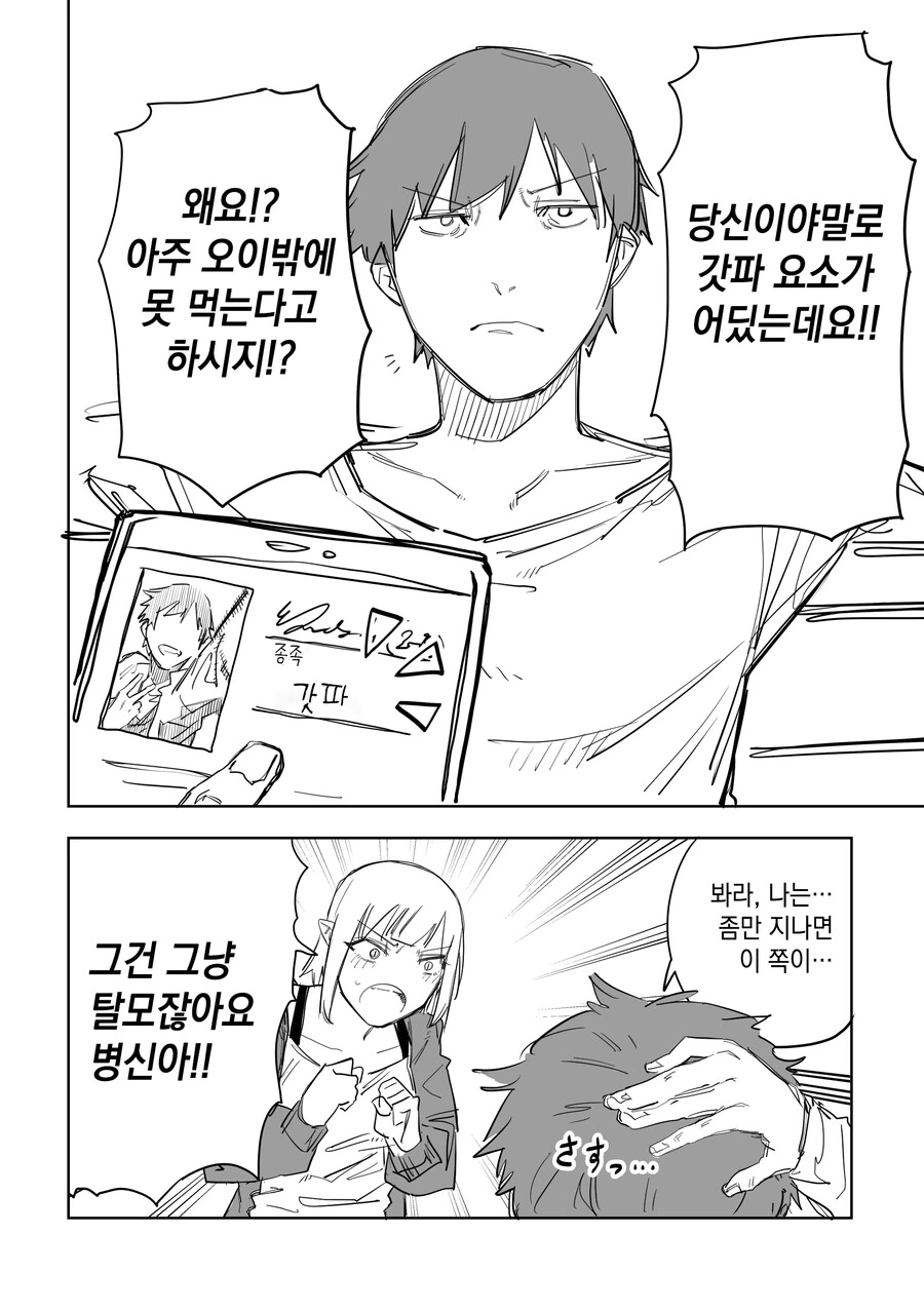 만남어플로 만난 캇파와 흡혈귀.manhwa - 이미지 4