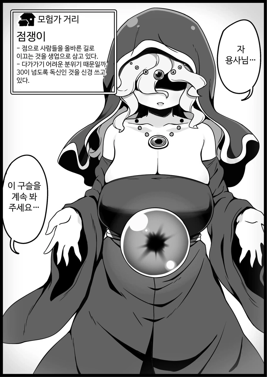 어느 판타지 세계의 주민들.Manga - 이미지 13