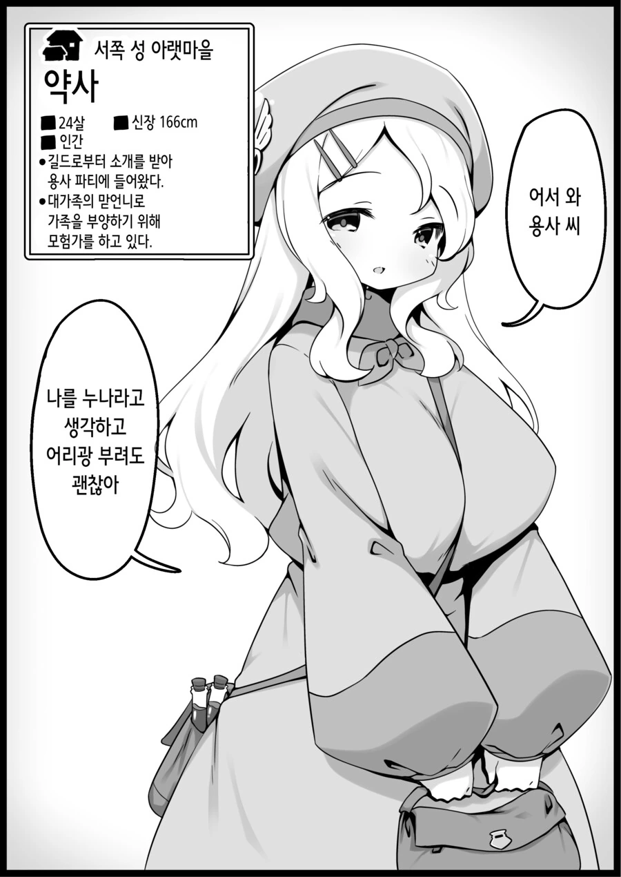 어느 판타지 세계의 주민들.Manga - 이미지 20