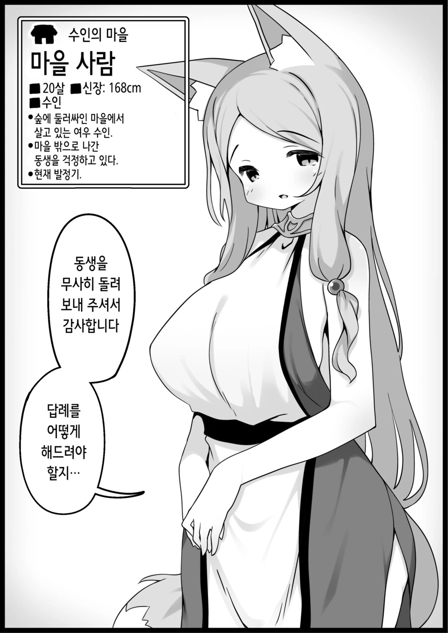 어느 판타지 세계의 주민들.Manga - 이미지 26