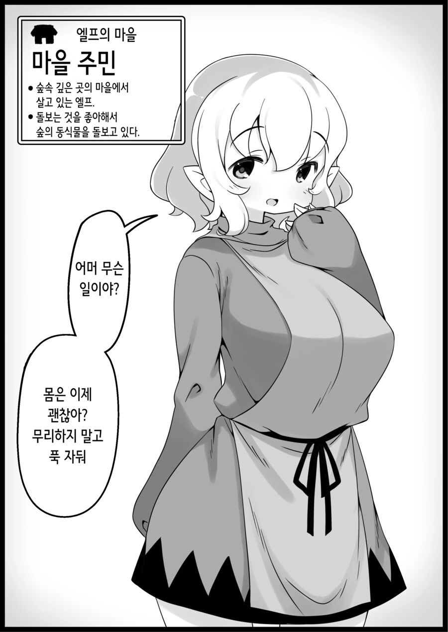 어느 판타지 세계의 주민들.Manga - 이미지 29