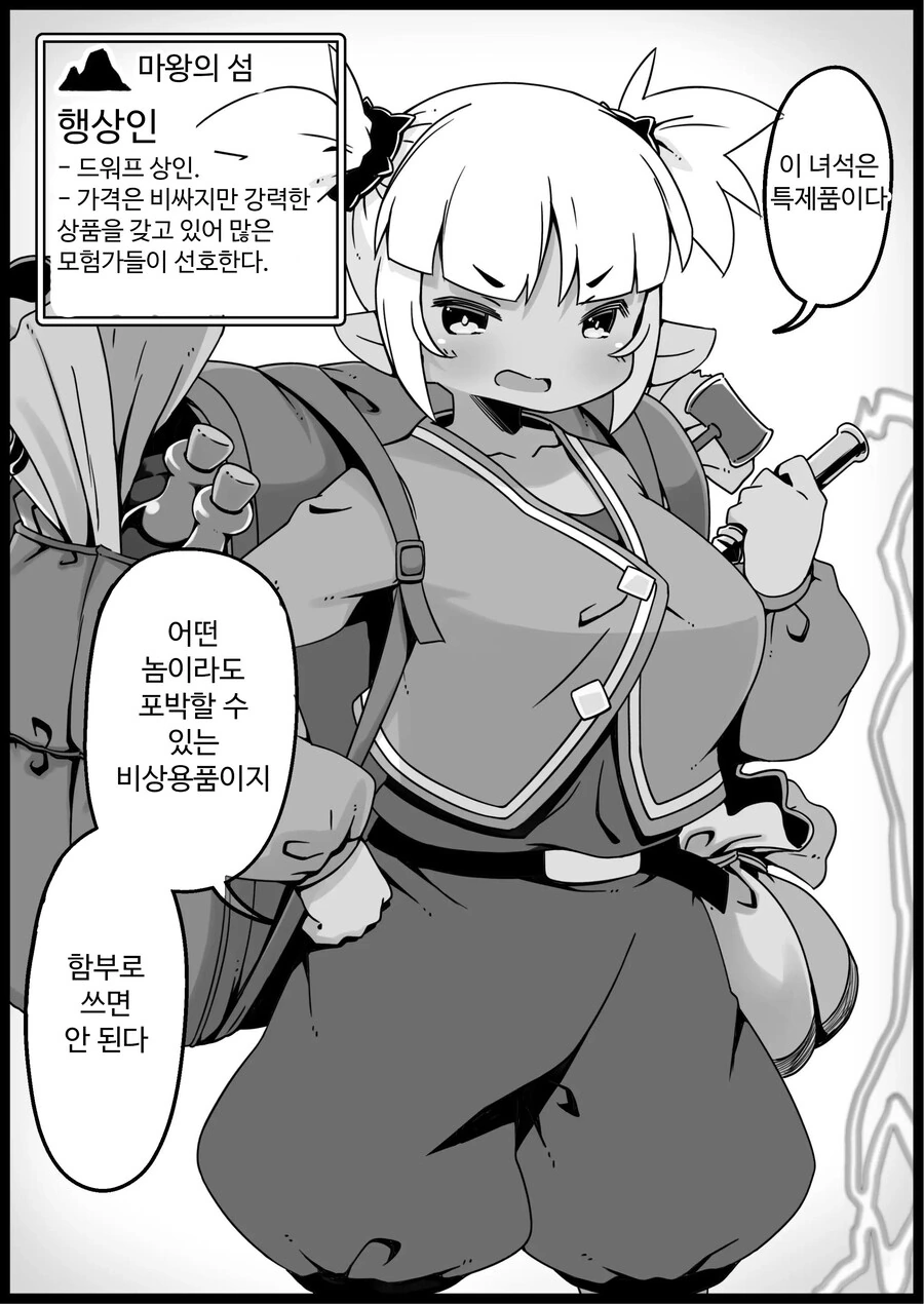 어느 판타지 세계의 주민들.Manga - 이미지 35