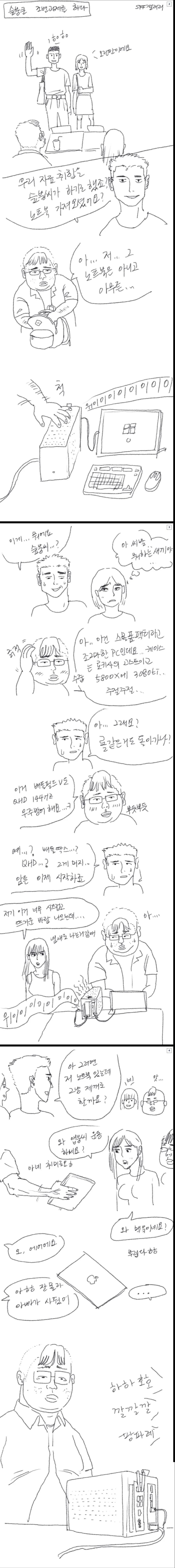 컴덕이 소형컴퓨터 들고 조별과제 하는 만화