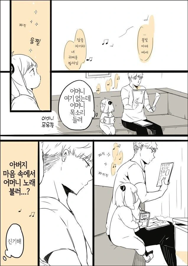 스파이 패밀리)자장가