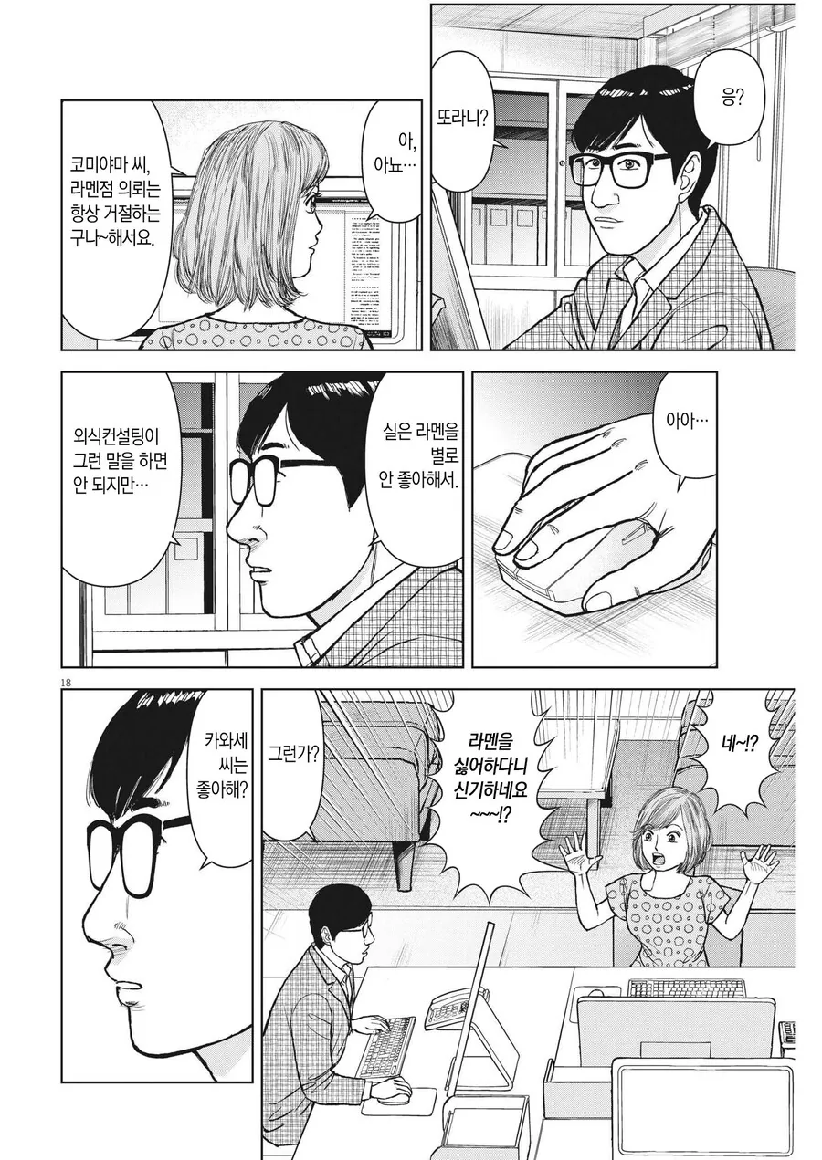 라면재유기)라면대머리 캐릭터가 대단한점