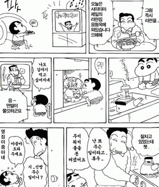 [짱구는못말려]라면을 먹다