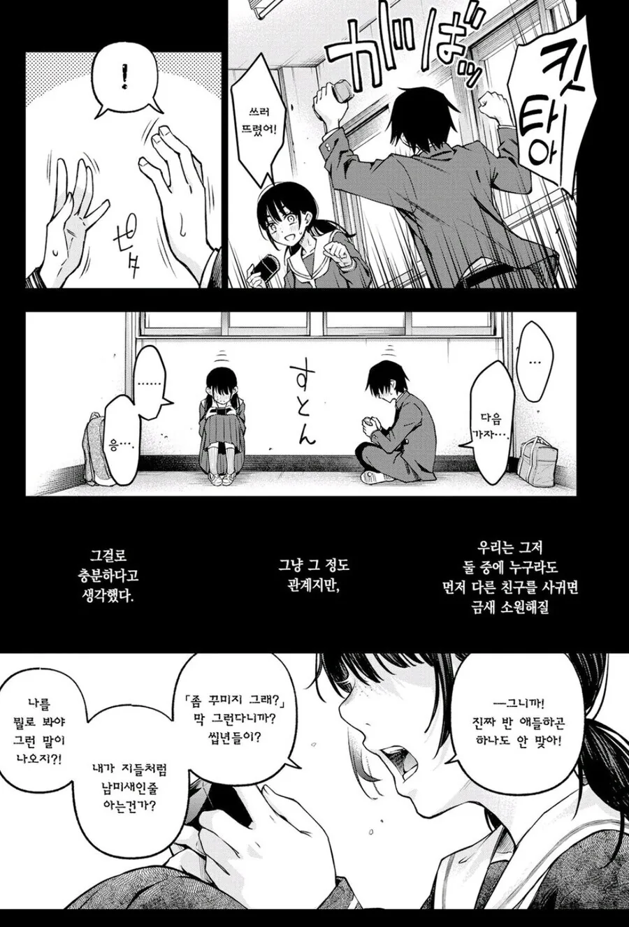 음침한 아싸들끼리 하는 만화.manhwa - 이미지 2