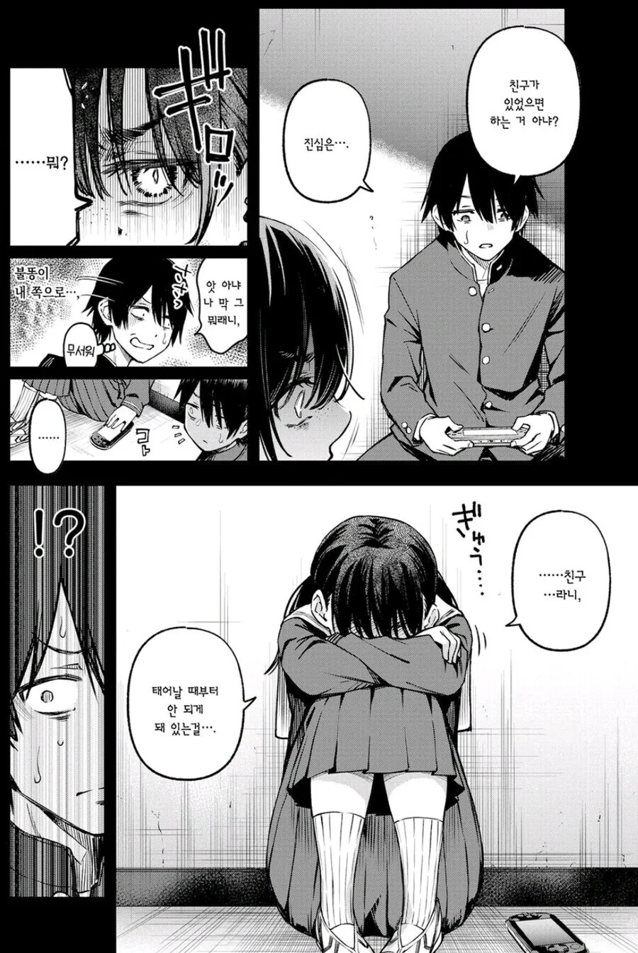 음침한 아싸들끼리 하는 만화.manhwa - 이미지 4