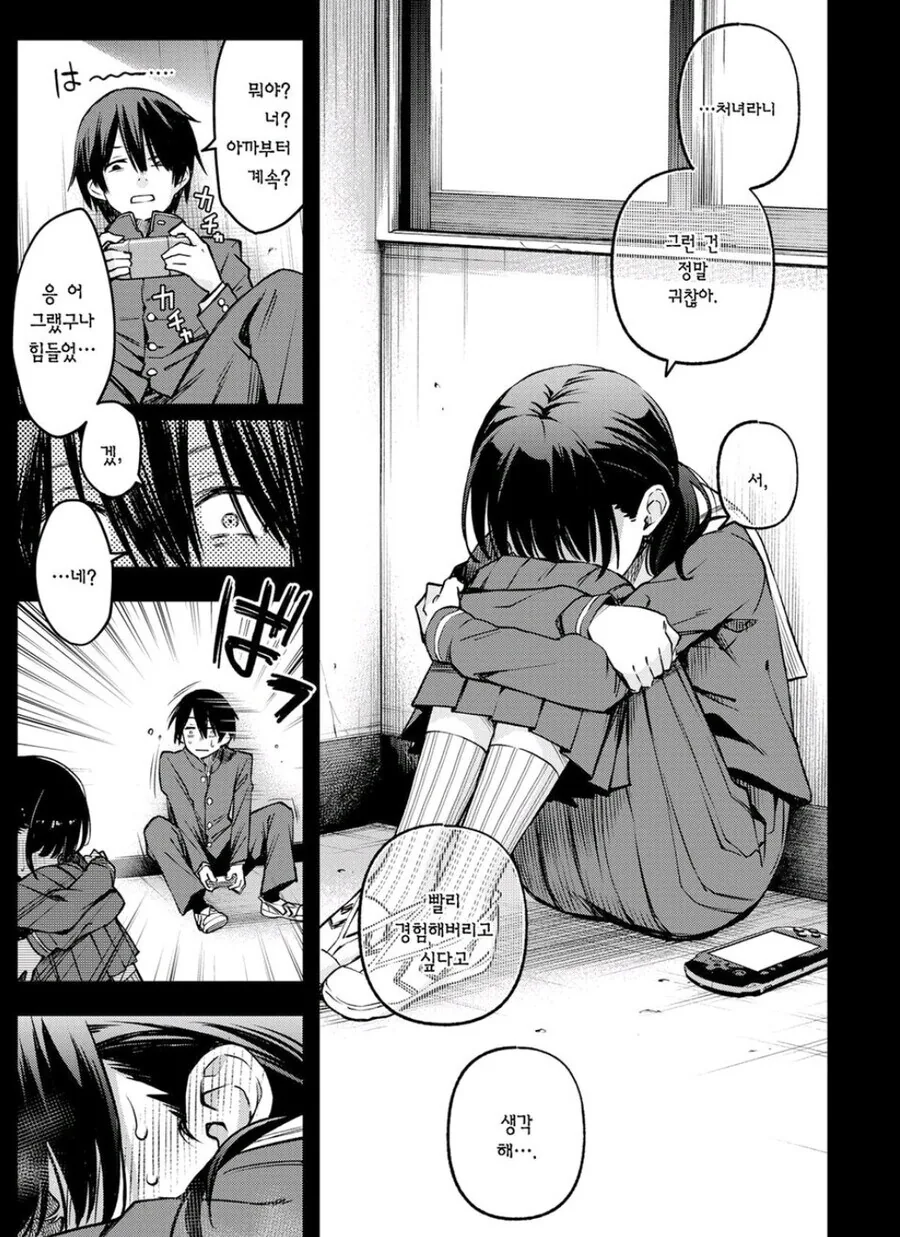 음침한 아싸들끼리 하는 만화.manhwa - 이미지 6