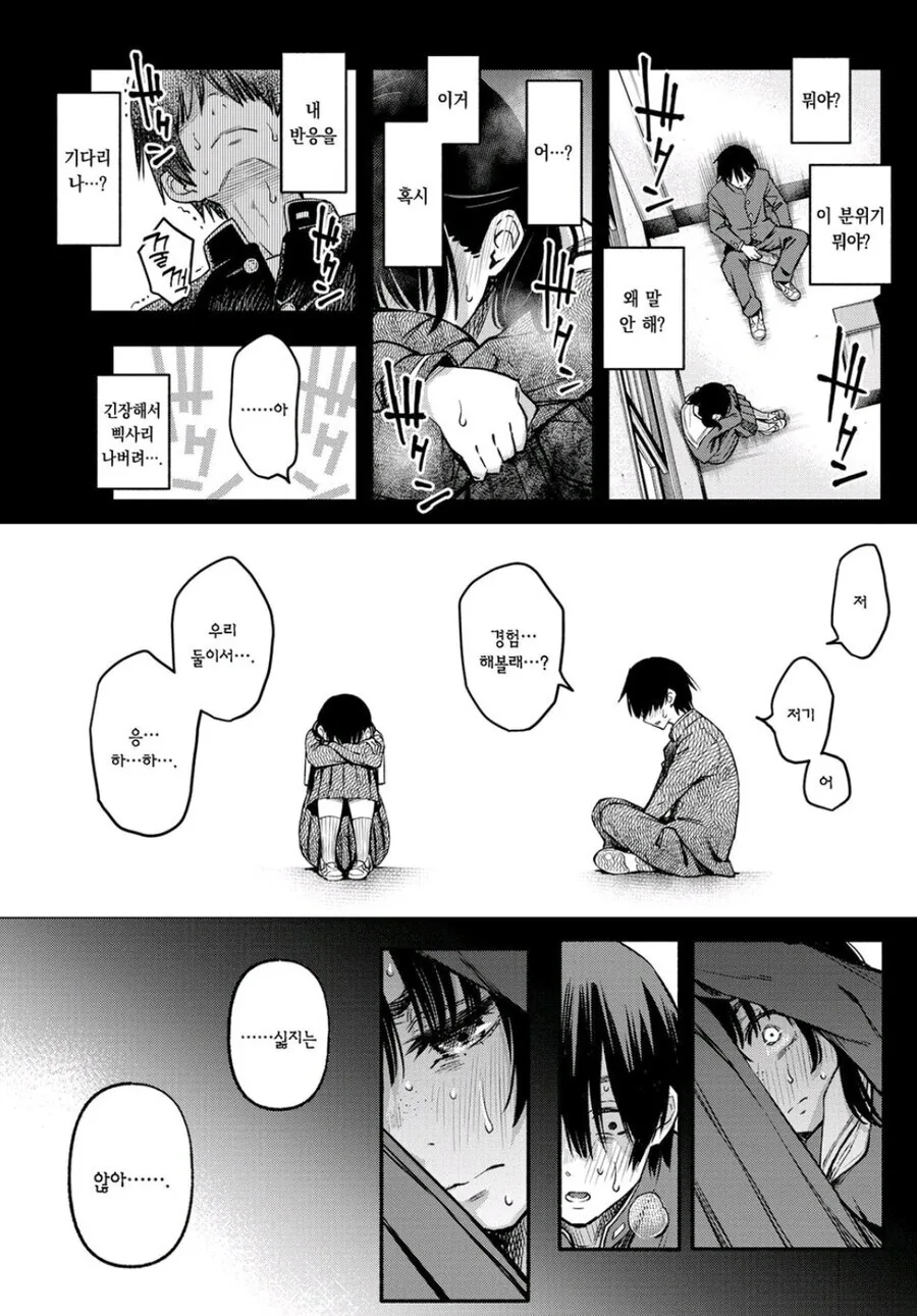 음침한 아싸들끼리 하는 만화.manhwa - 이미지 7