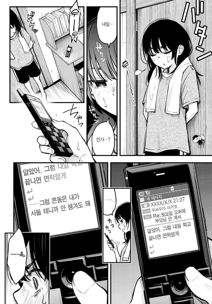 음침한 아싸들끼리 하는 만화.manhwa - 이미지 8