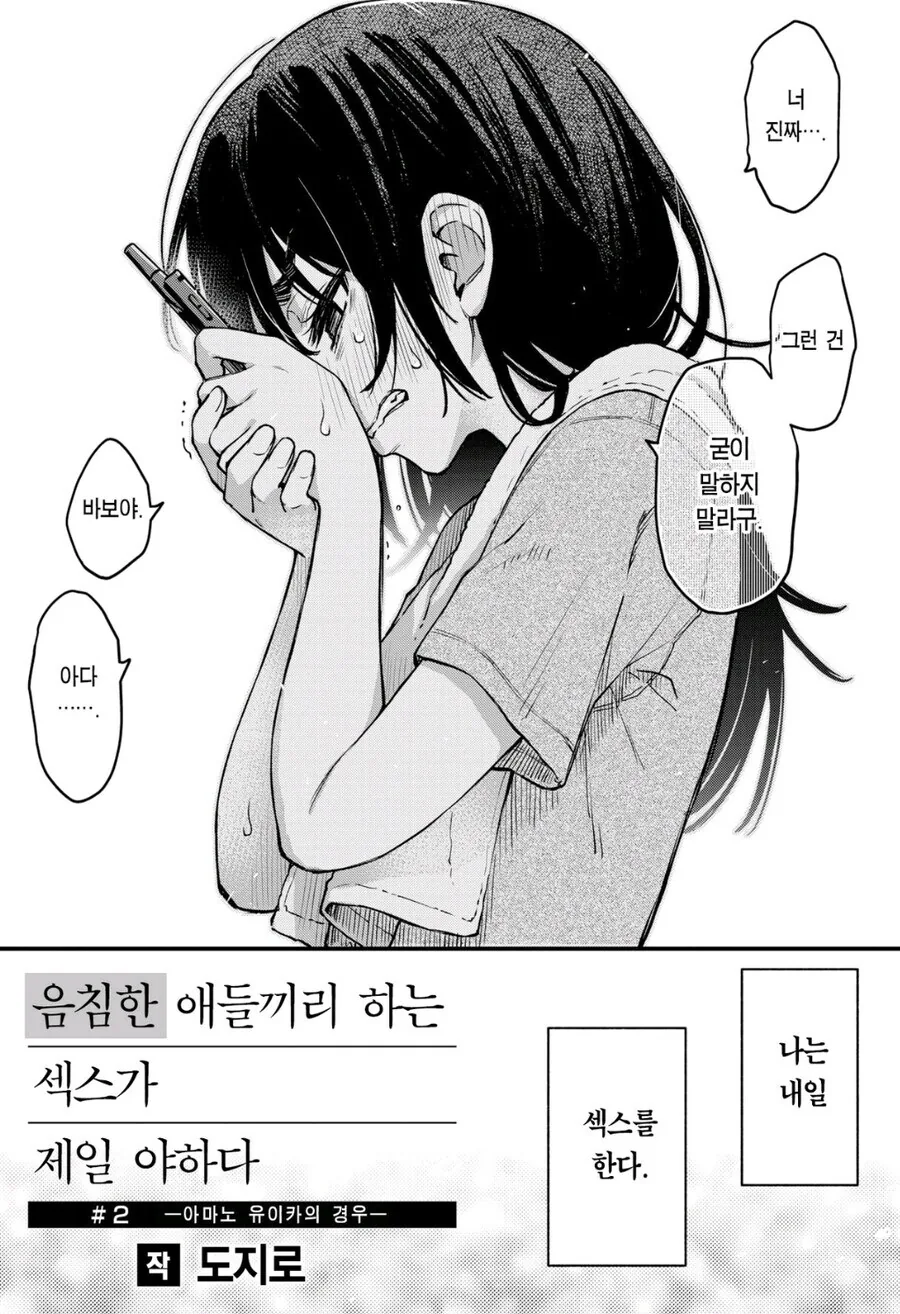 음침한 아싸들끼리 하는 만화.manhwa - 이미지 9