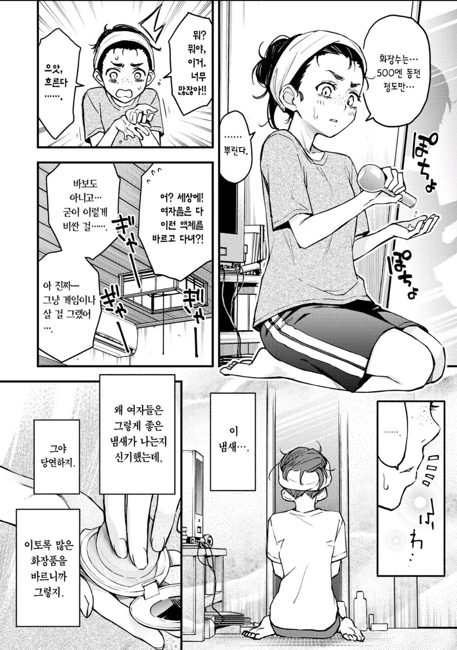 음침한 아싸들끼리 하는 만화.manhwa - 이미지 11