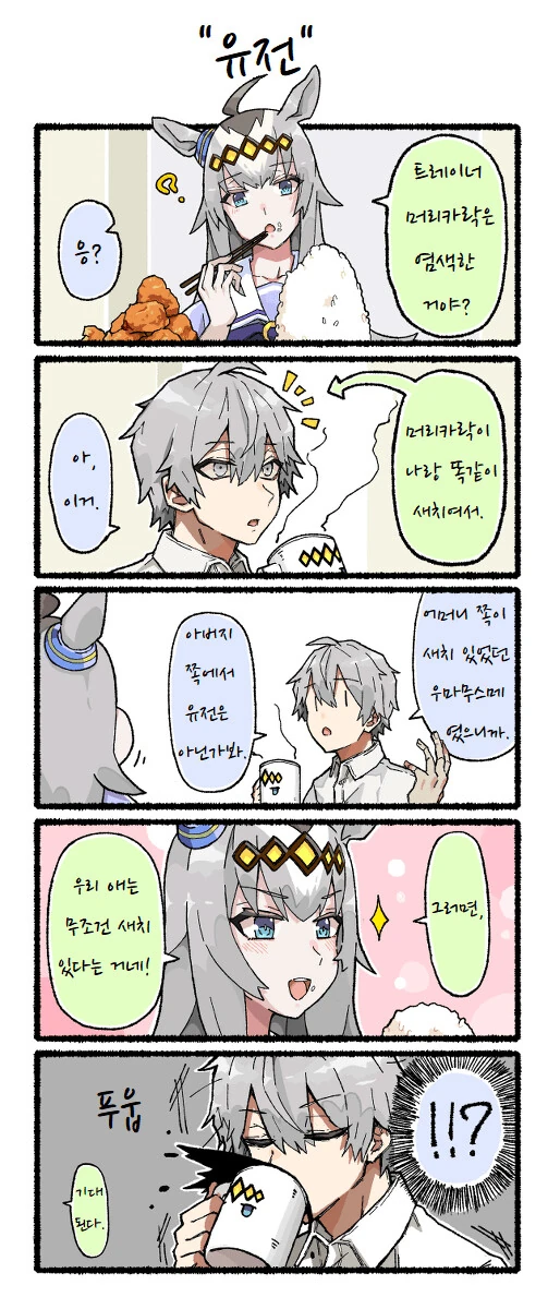말딸) 오구리와 회색머리 트레이너 만화.manhwa - 이미지 6